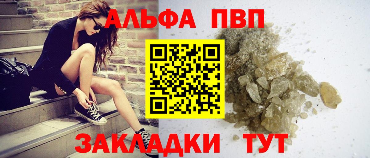 Рассказово  Альфа ПВП Crystall  Вход с VPN  Alpha-PVP Соль 