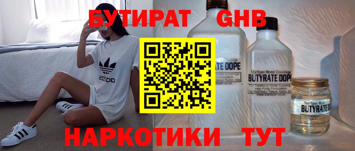 Бутират оксибутират Рассказово