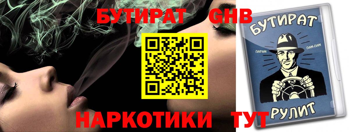 Рассказово  Бутират  Вход с VPN  Бутират бутик 