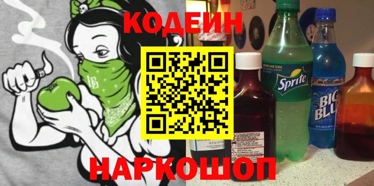 Кодеин Purple Drank Рассказово