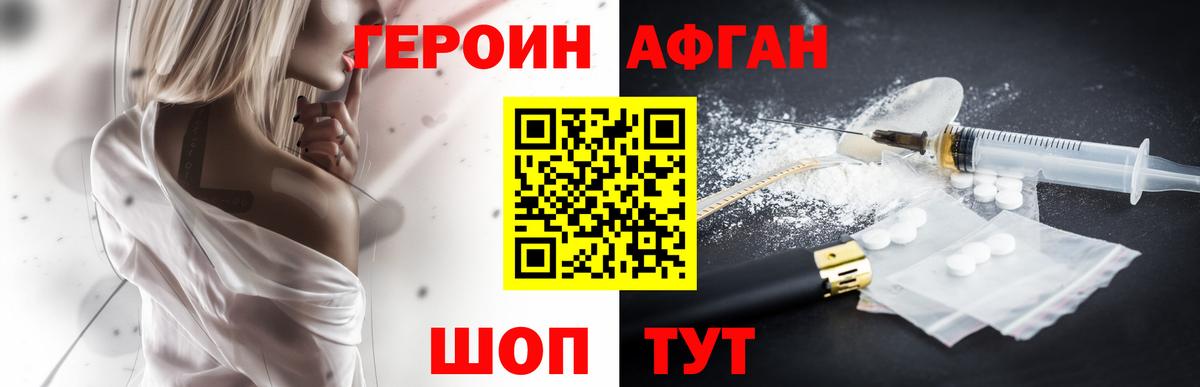ГЕРОИН белый Рассказово