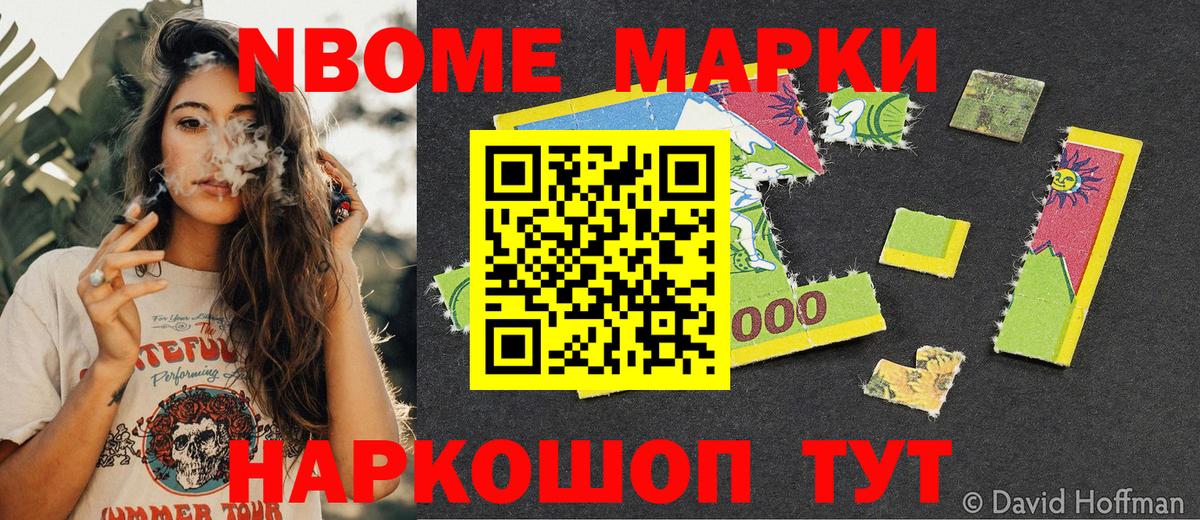 Марки N-bome 1,8мг Рассказово