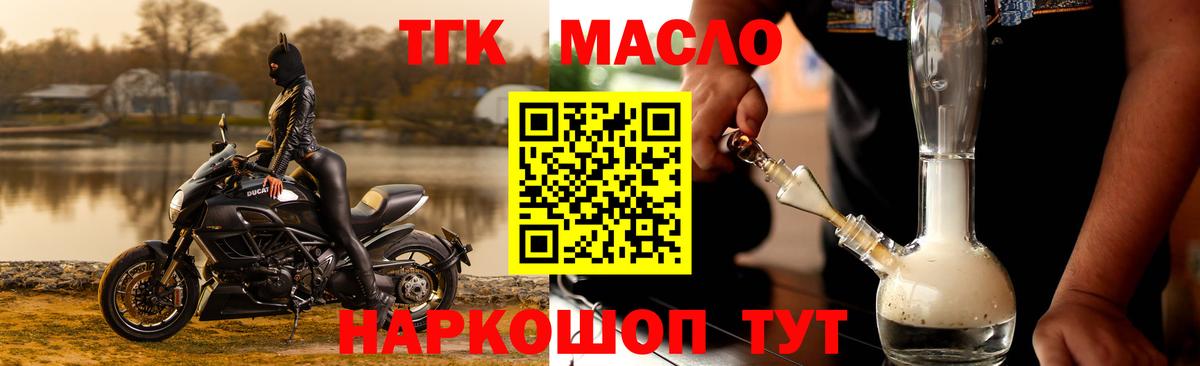 ТГК жижа  ТГК вейп  Рассказово  Вход с VPN 